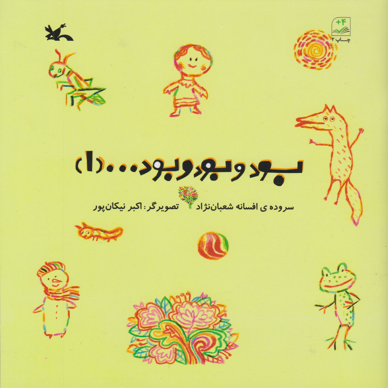 پایانه - بود و بود و بود.... (1)