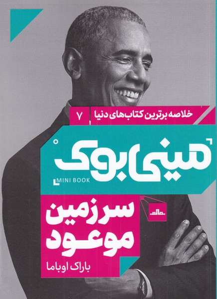 پایانه - سرزمین موعود