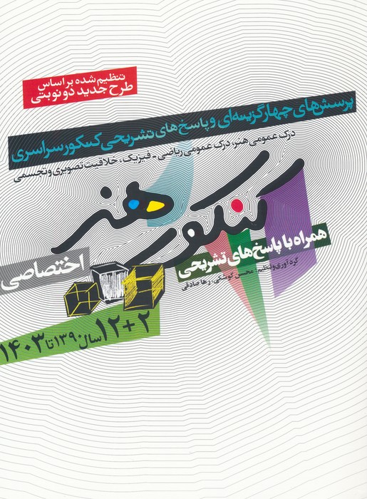 پایانه - کنکور هنر