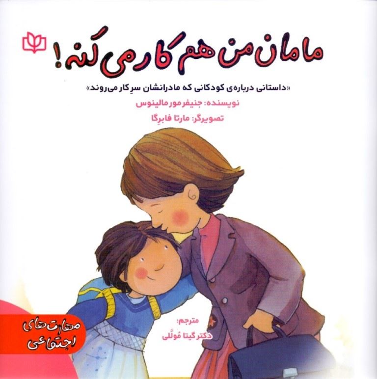 پایانه - مامان من هم کار می کنه