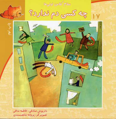 پایانه - چه کسی دم ندارد؟