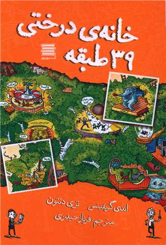 پایانه - خانه درختی 39 طبقه