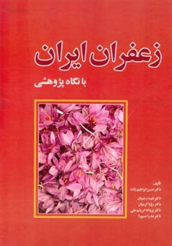 پایانه - زعفران ایران