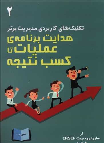 پایانه - هدایت برنامه عملیات تا کسب نتیجه