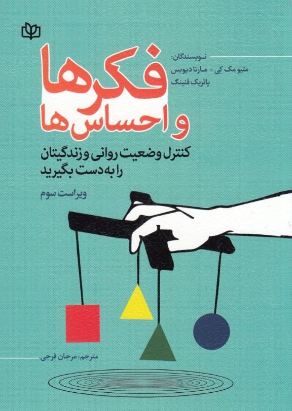 پایانه - فکرها و احساس  ها