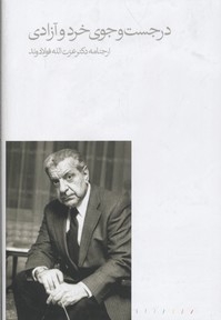 پایانه - در جست و جوی خرد و آزادی