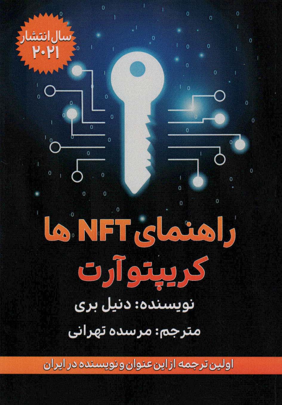 پایانه - راهنمای NFT و کریپتوآرت