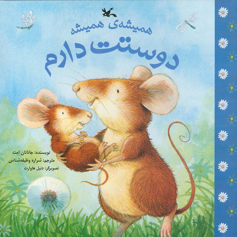 پایانه - همیشه ی همیشه دوستت دارم