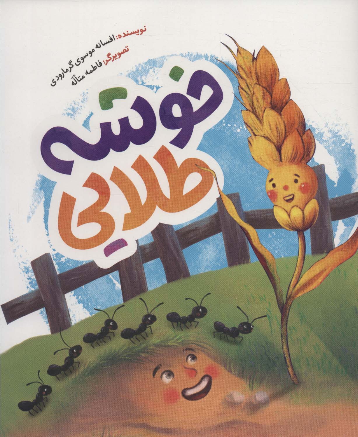 پایانه - خوشه طلایی