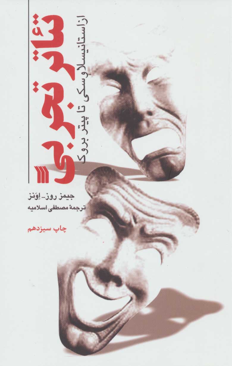 پایانه - تئاتر تجربی