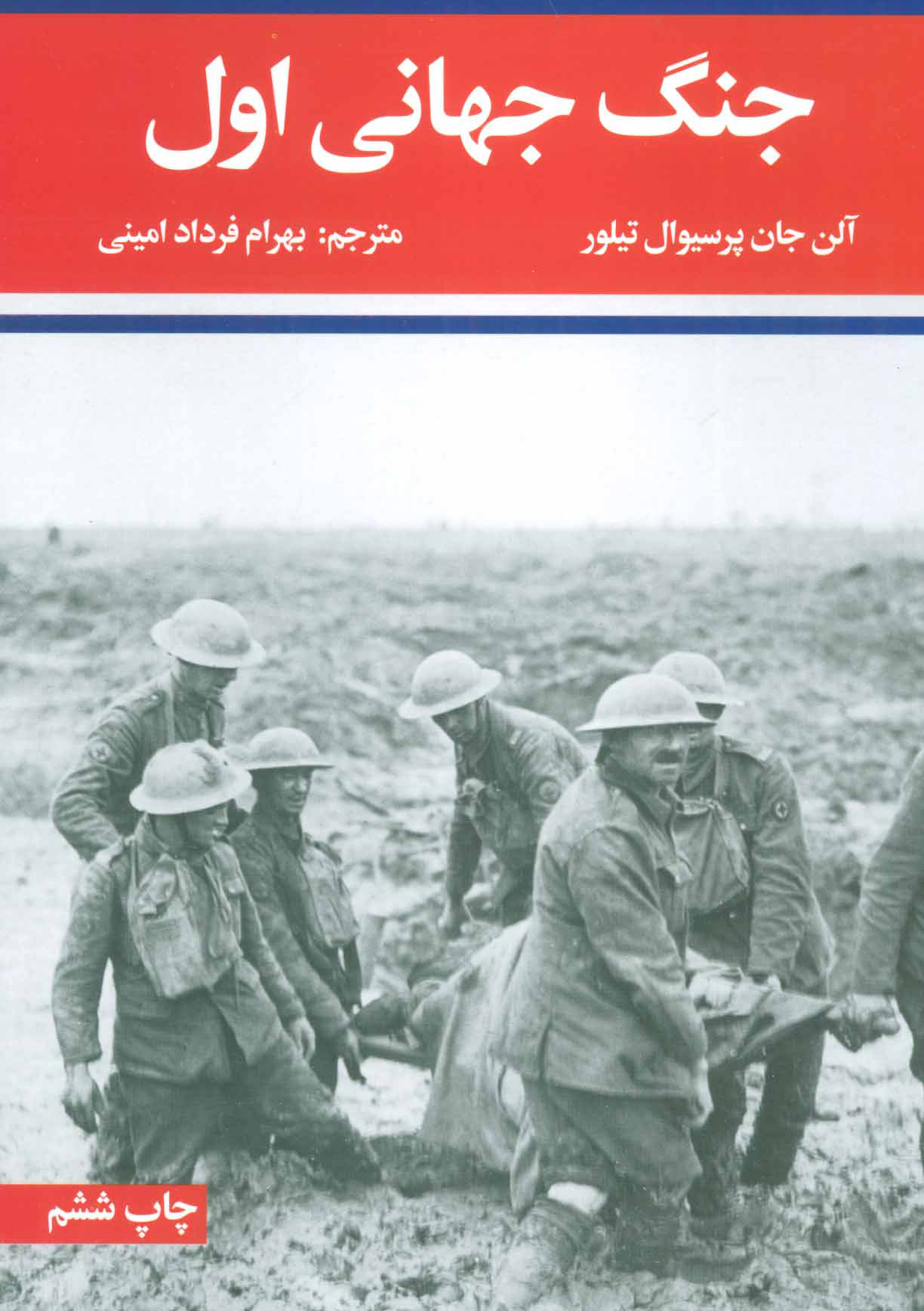 پایانه - جنگ جهانی اول و دوم (دو جلدی)