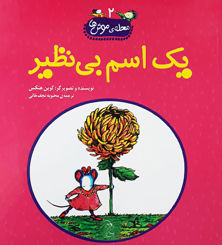 پایانه - یک اسم بی نظیر