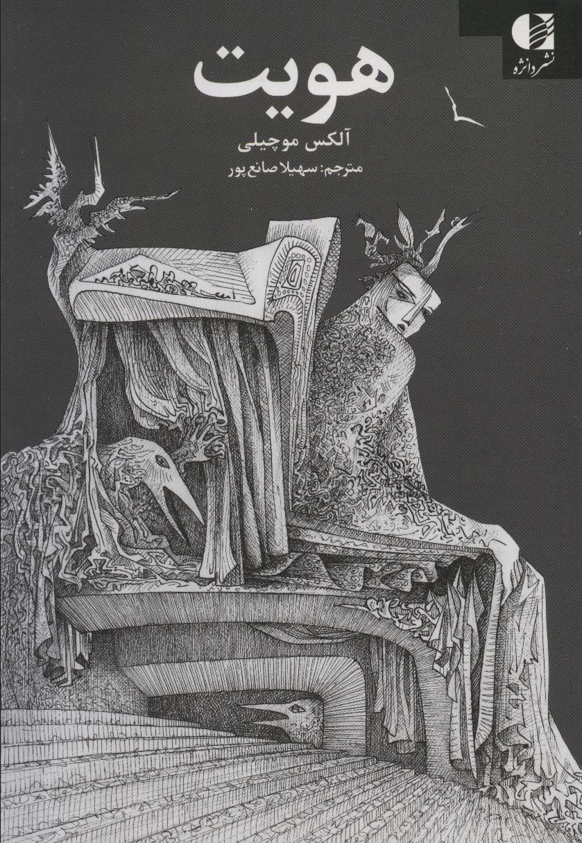 پایانه - هویت