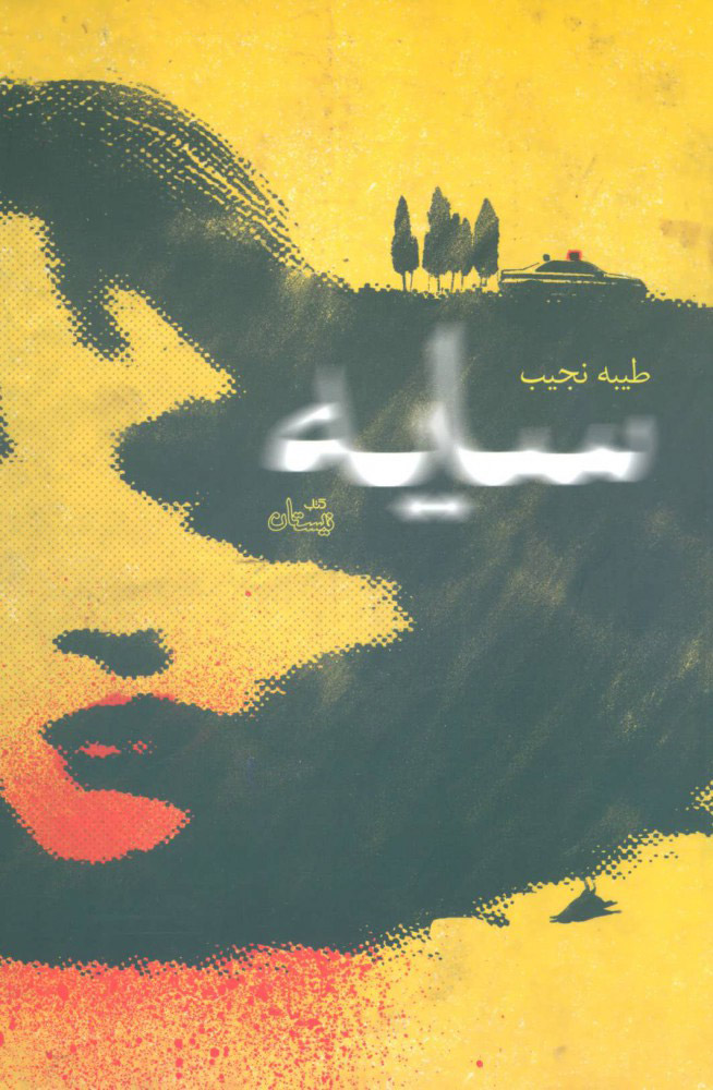 پایانه - سایه