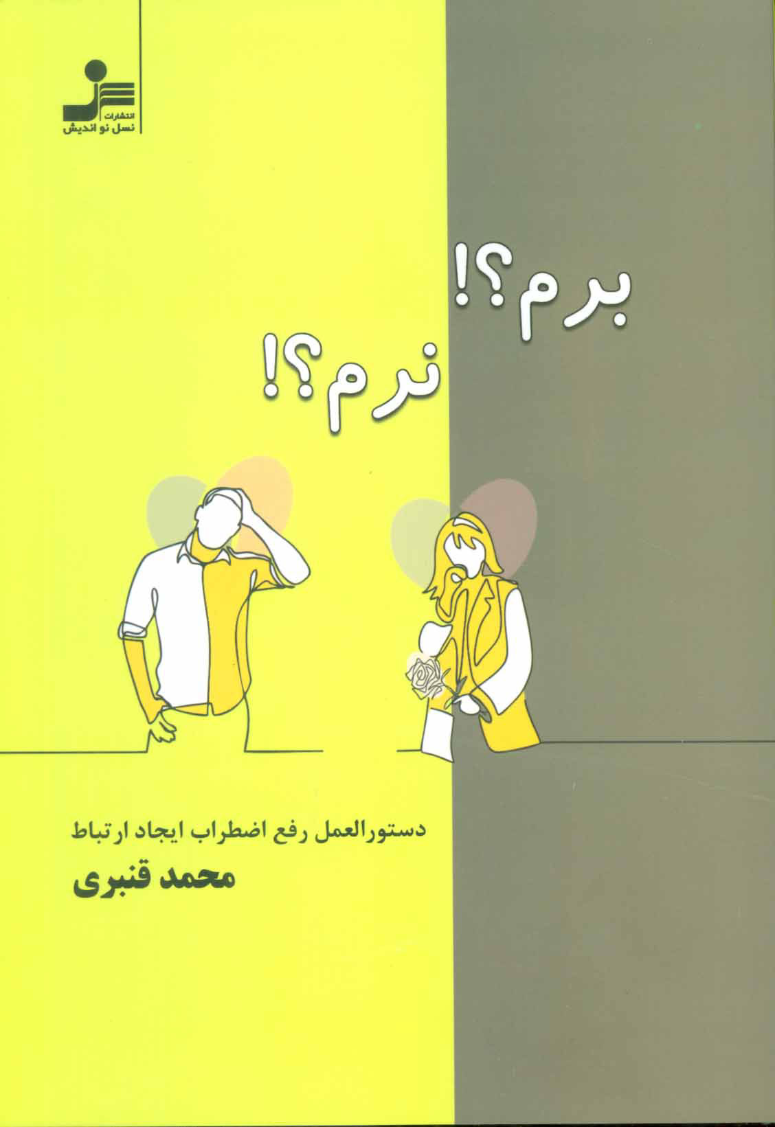 پایانه - برم؟ نرم؟