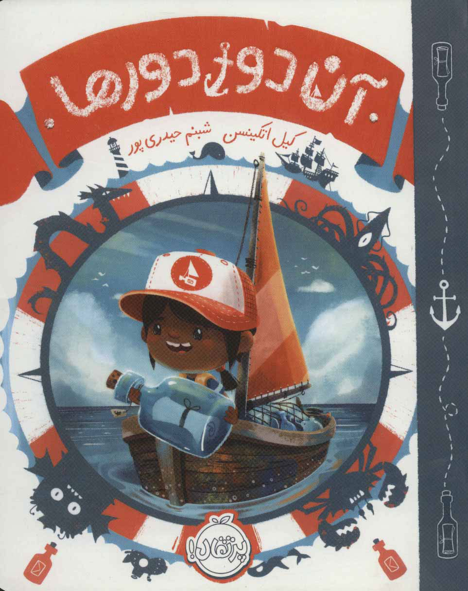 پایانه - آن دور دورها