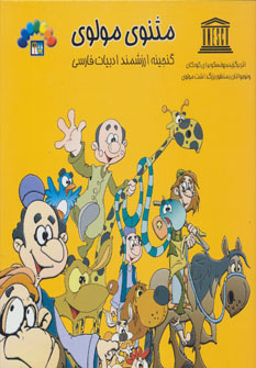 پایانه - مثنوی مولوی 1