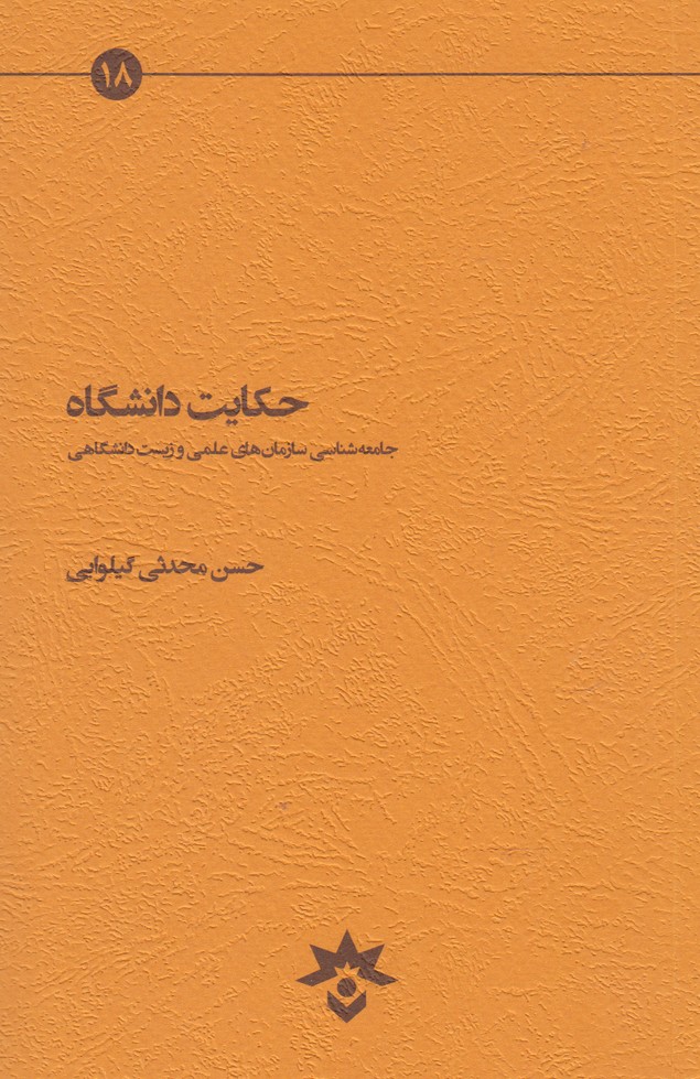 پایانه - حکایت دانشگاه
