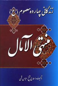 پایانه - منتهی الآمال