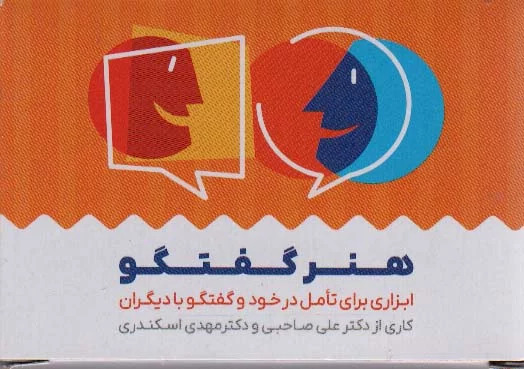 پایانه - کارت هنر گفتگو (باجعبه)