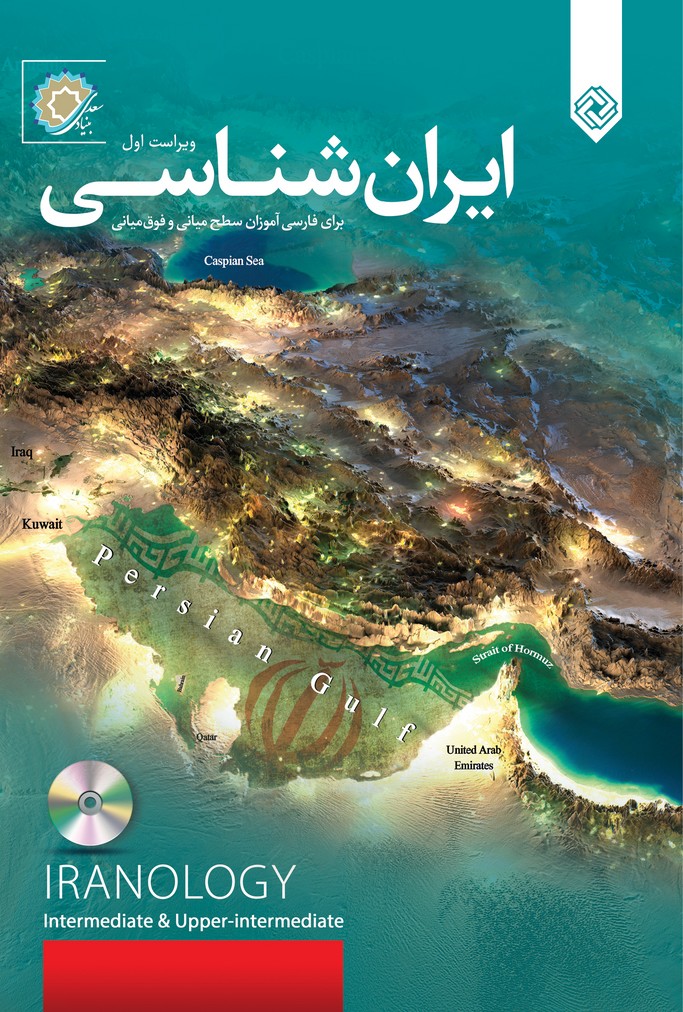 پایانه - ایران شناسی