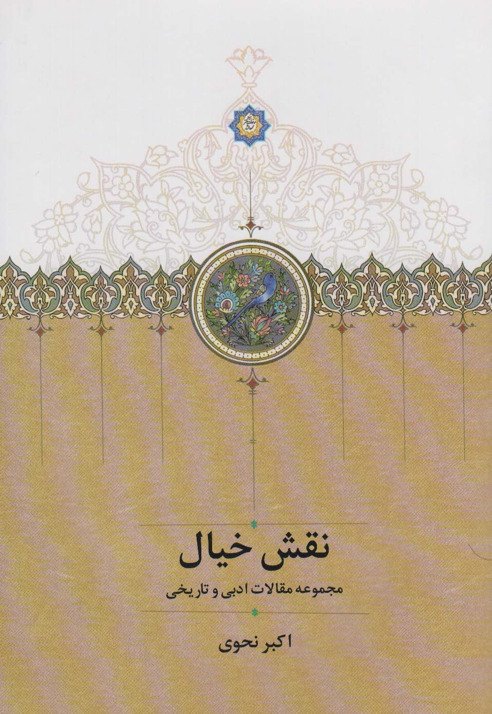 پایانه - نقش خیال