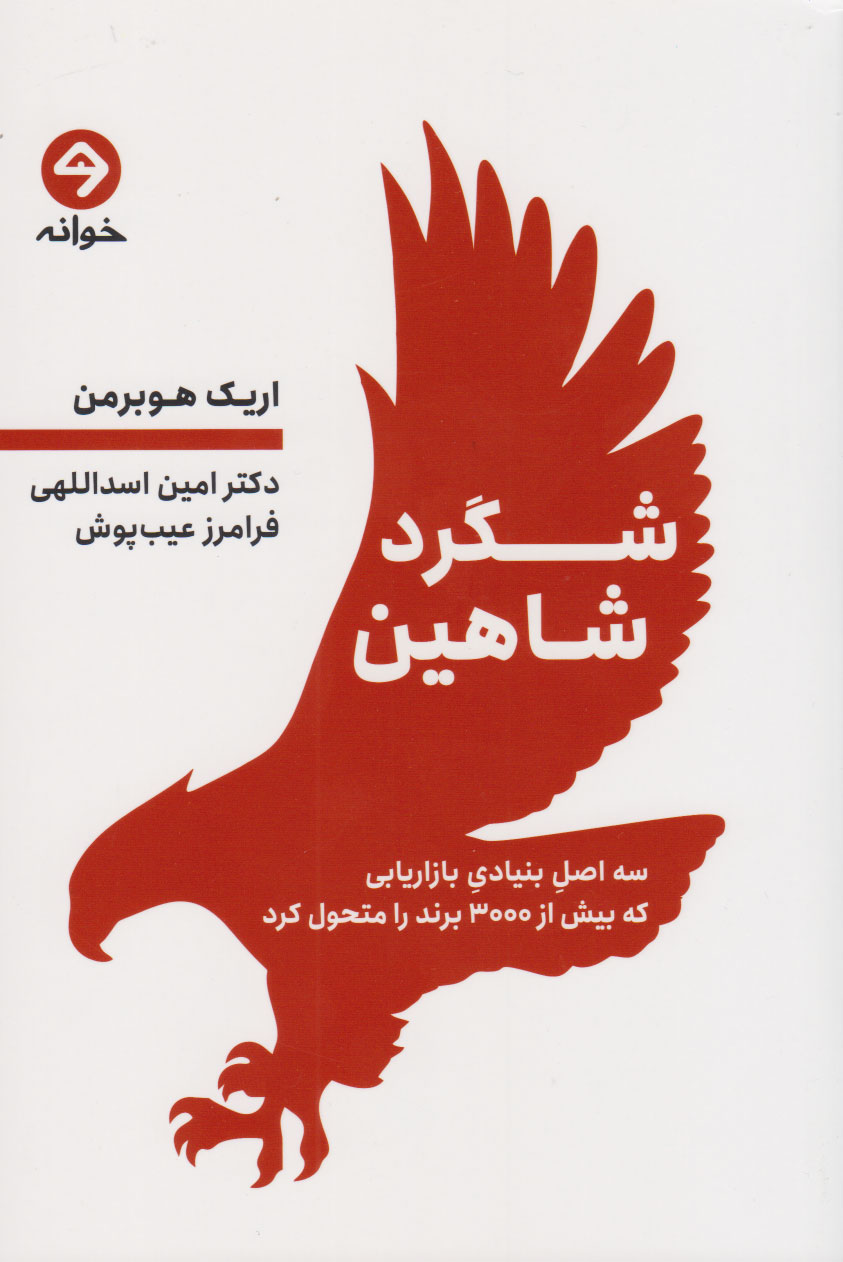 پایانه - شگرد شاهین