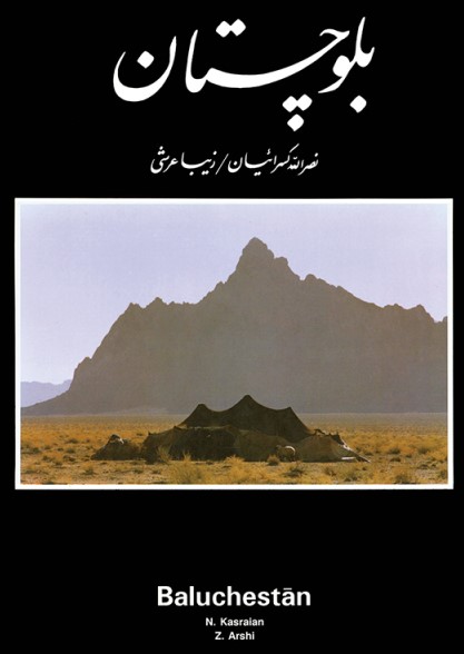 پایانه - بلوچستان