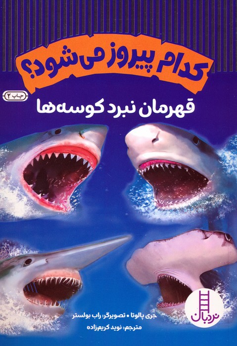 پایانه - کدام پیروز می شود؟