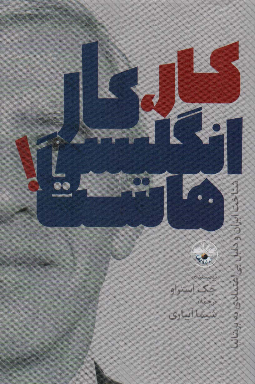 پایانه - کار،کار انگلیسی هاست!