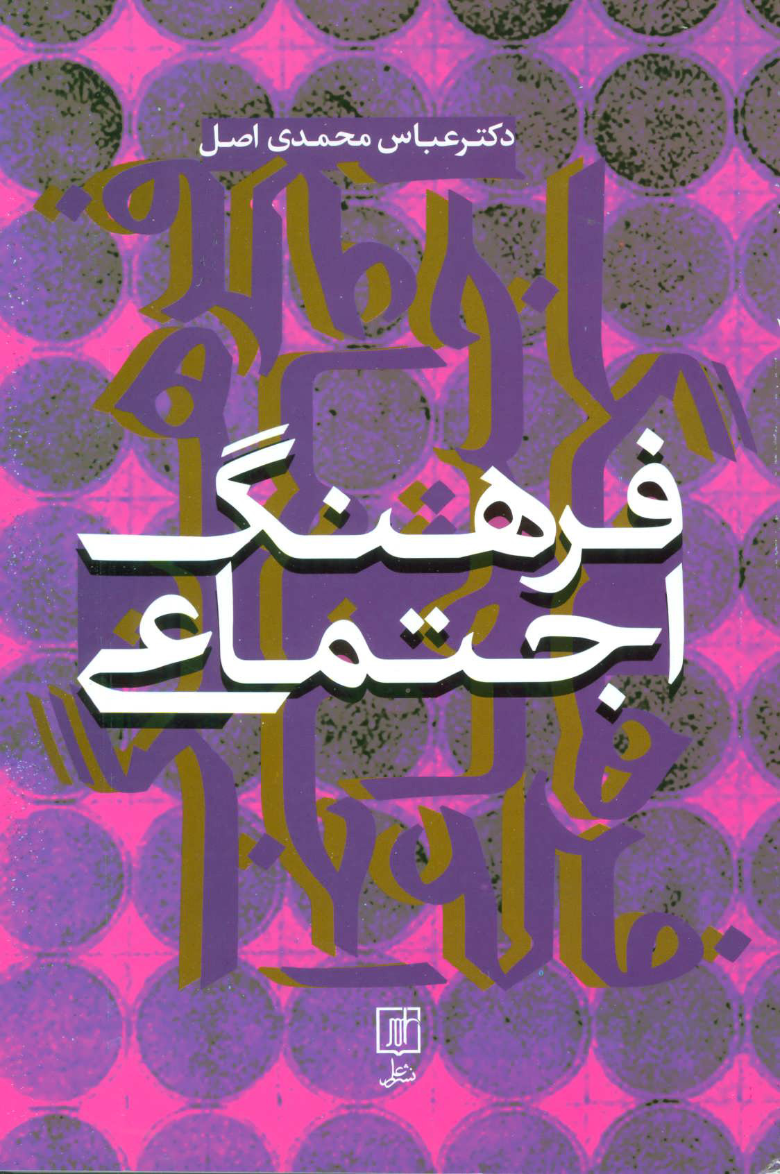 پایانه - فرهنگ اجتماعی