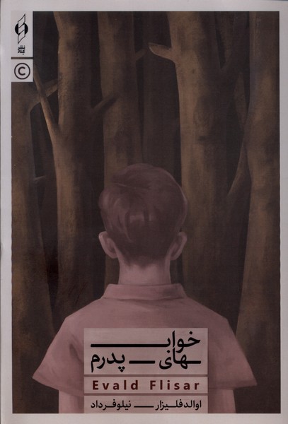 پایانه - خواب های پدرم