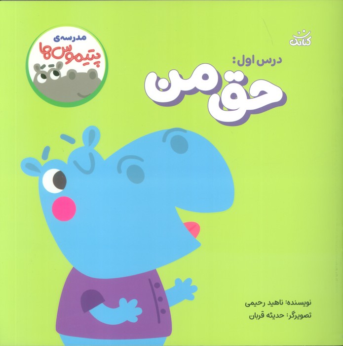 پایانه - حق من