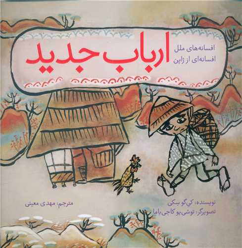 پایانه - ارباب جدید