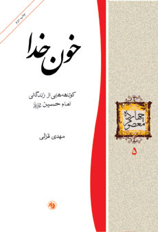 پایانه - خون خدا