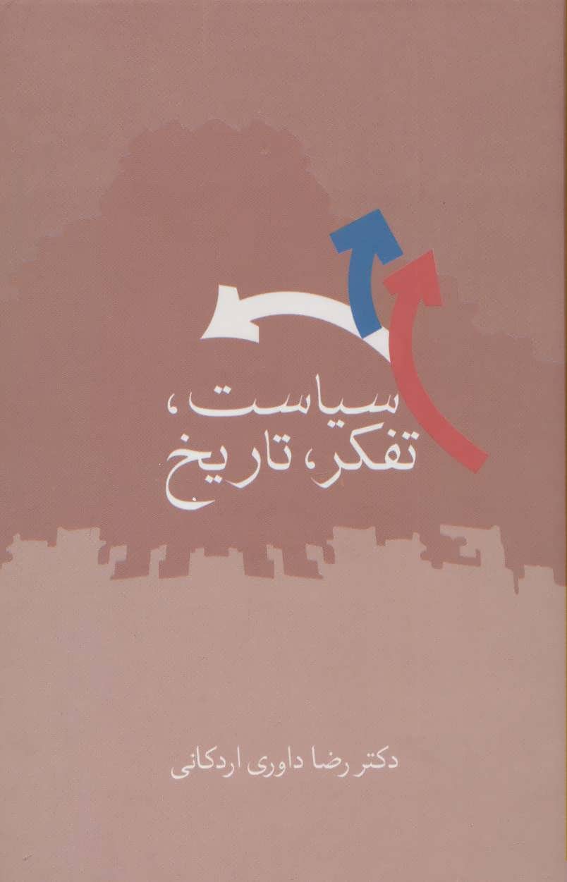 پایانه - سیاست، تفکر، تاریخ