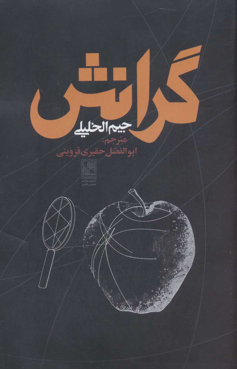 پایانه - گرانش