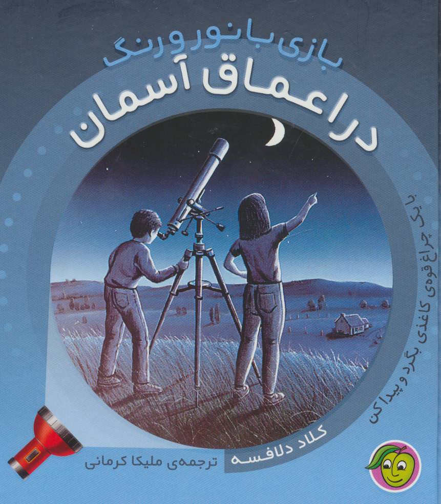 پایانه - در اعماق آسمان