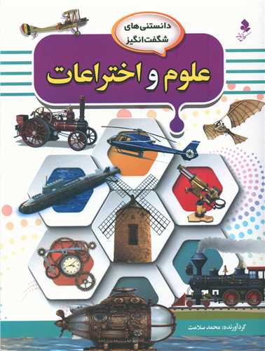 پایانه - علوم و اختراعات