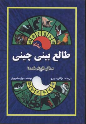 پایانه - طالع بینی چینی