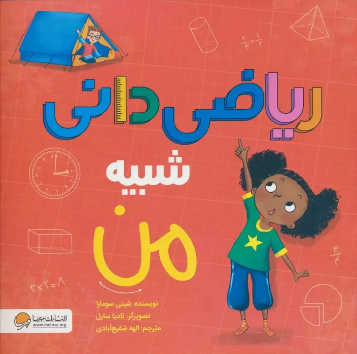 پایانه - ریاضی دانی شبیه من