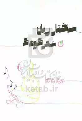 پایانه - ساختار زبان شعر کودک