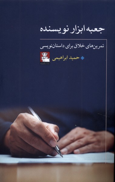 پایانه - جعبه ابزار نویسنده