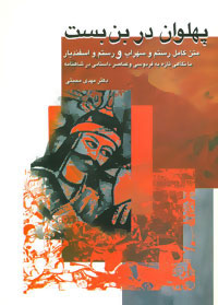 پایانه - پهلوان در بن بست