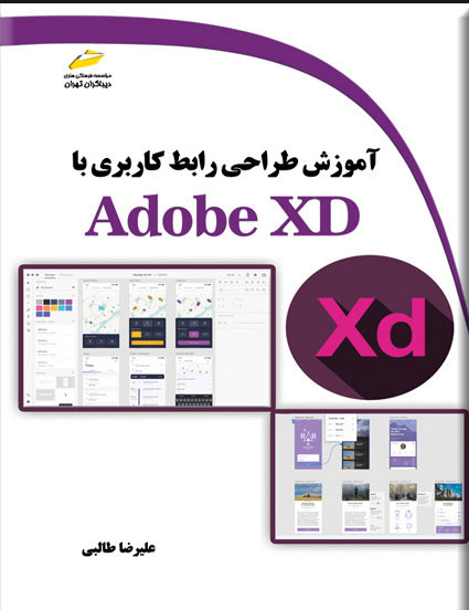 پایانه - آموزش طراحی رابط کاربری با Adobe XD