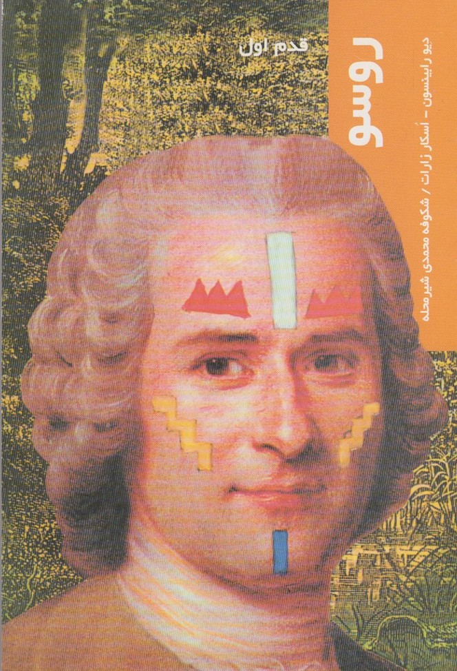 پایانه - روسو