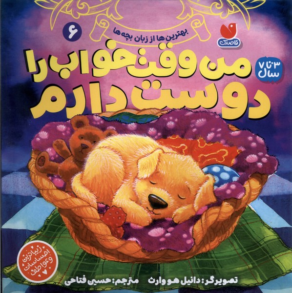 پایانه - من وقت خواب را دوست دارم 6