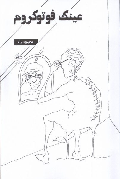 پایانه - عینک فوتوکروم