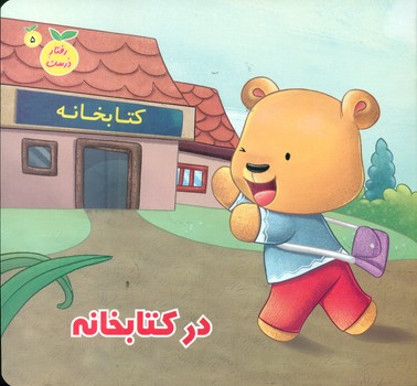 پایانه - در کتابخانه