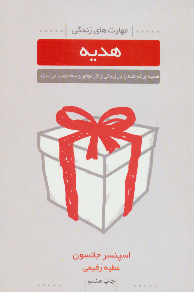 پایانه - هدیه